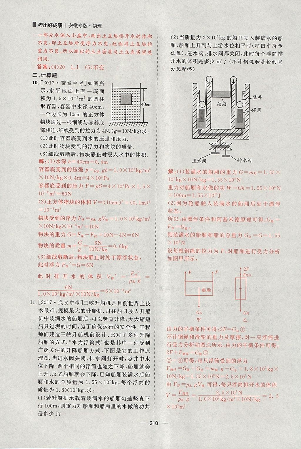 2018年康華傳媒考出好成績(jī)安徽中考物理 參考答案第56頁(yè)