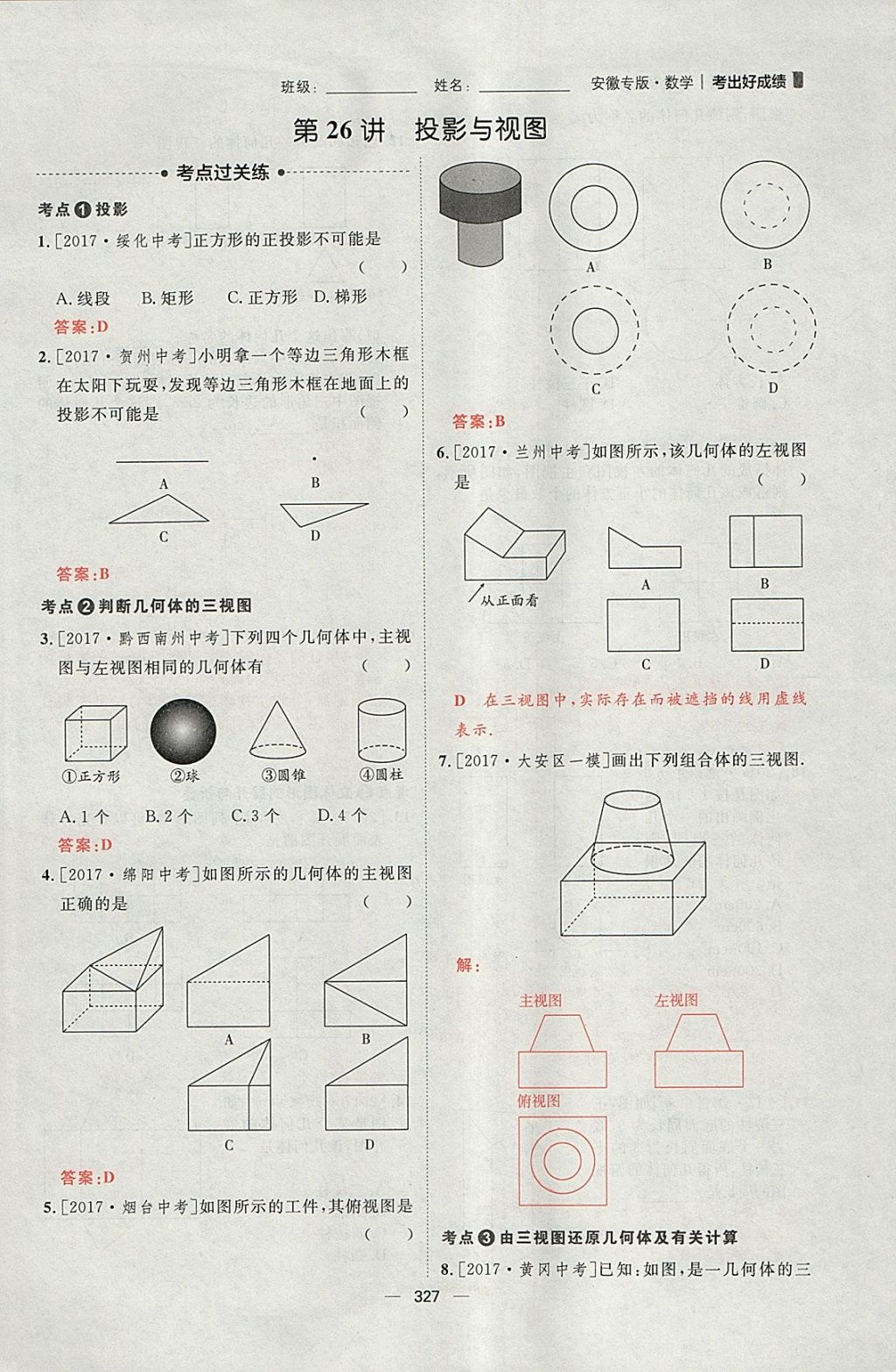 2018年康華傳媒考出好成績安徽中考數(shù)學(xué) 參考答案第181頁