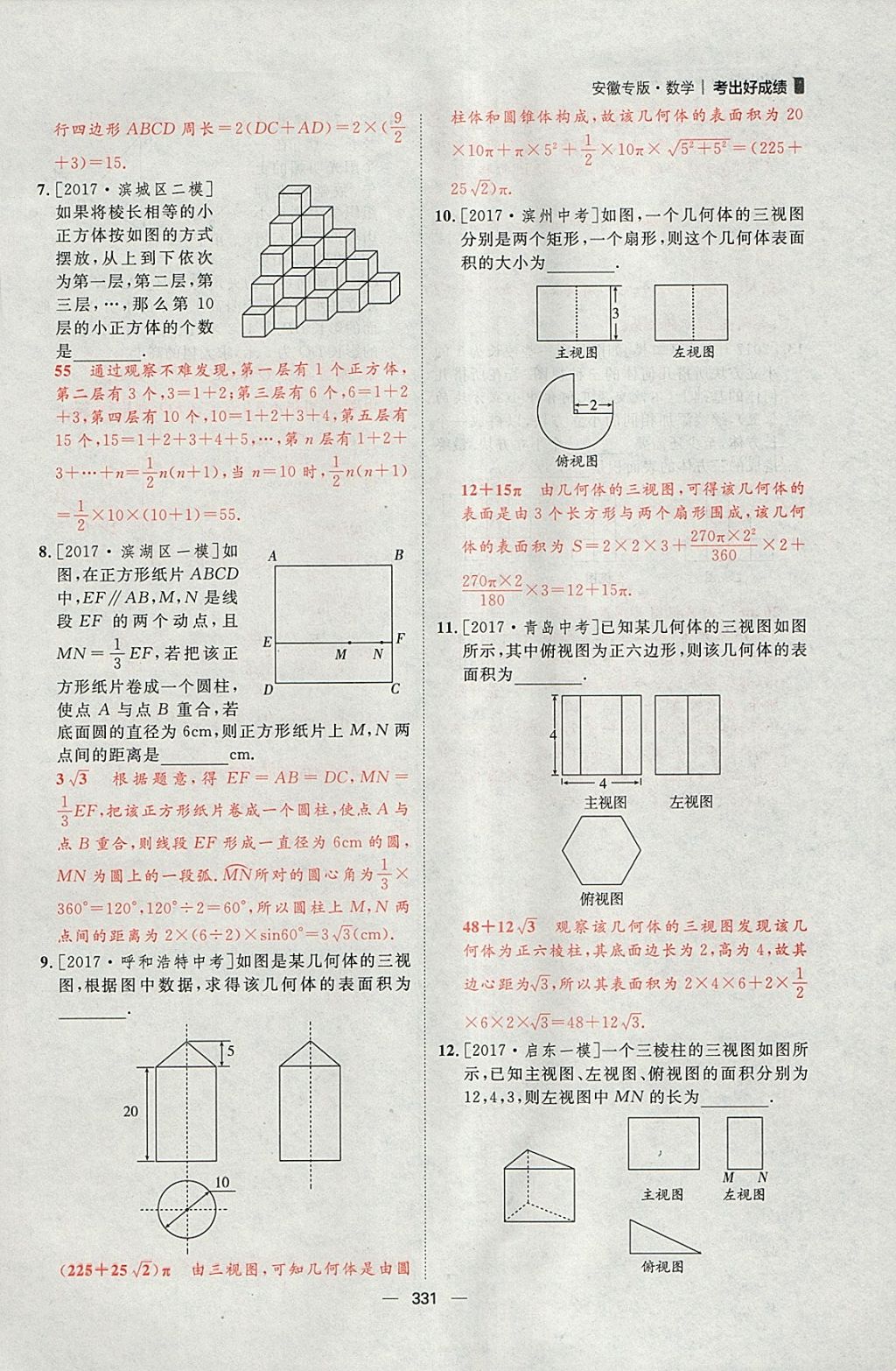 2018年康華傳媒考出好成績安徽中考數(shù)學 參考答案第185頁