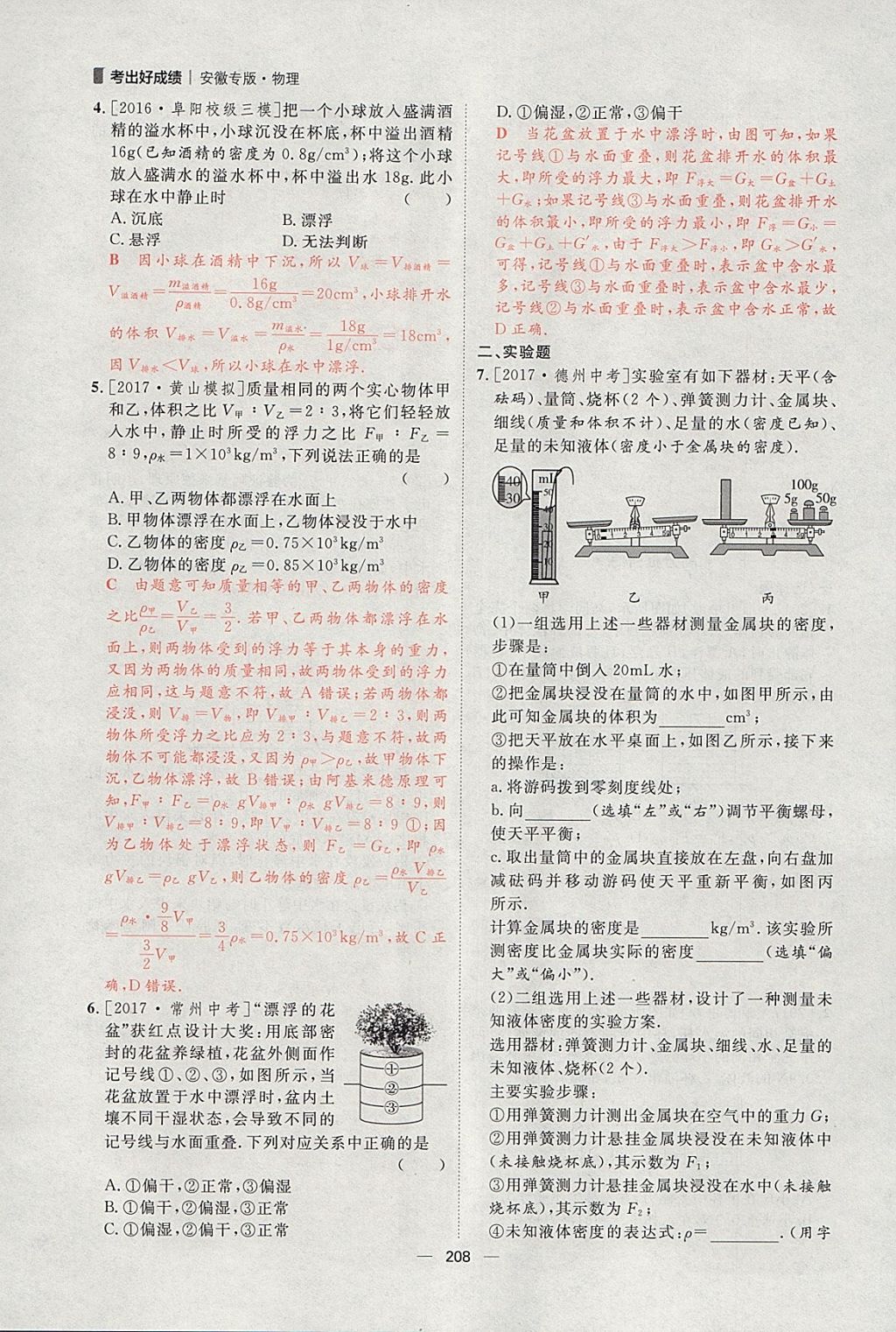 2018年康華傳媒考出好成績安徽中考物理 參考答案第54頁