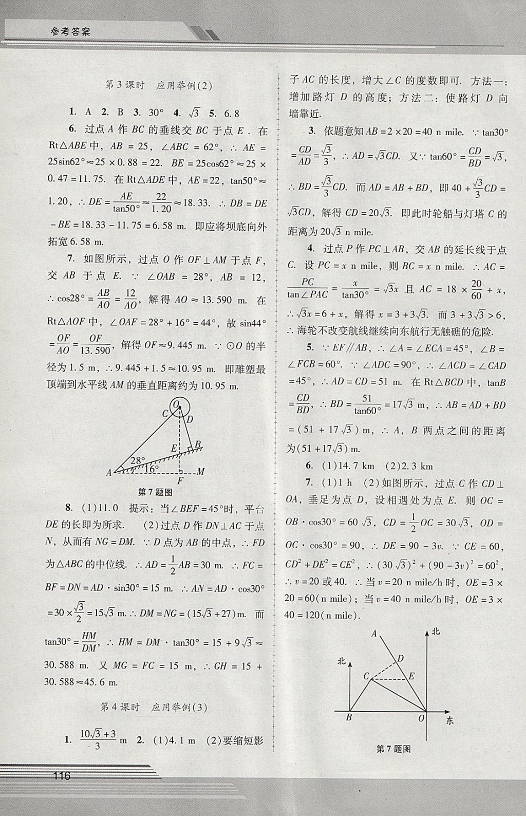 2018年新課程學習輔導九年級數(shù)學下冊人教版中山專版 參考答案第5頁