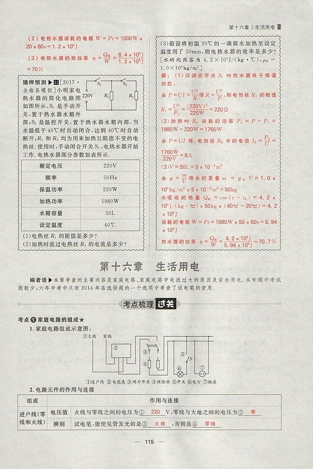 2018年康華傳媒考出好成績安徽中考物理 參考答案第240頁