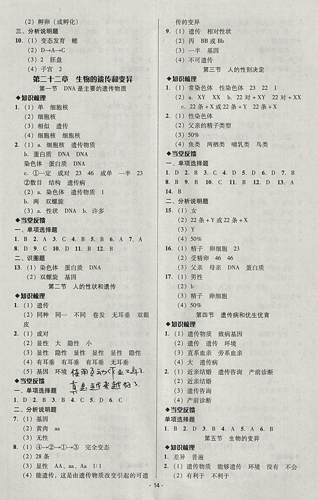 2018年中考備考全攻略生物 參考答案第14頁