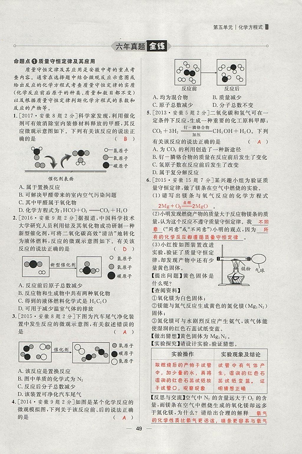 2018年康華傳媒考出好成績安徽中考化學(xué) 參考答案第138頁