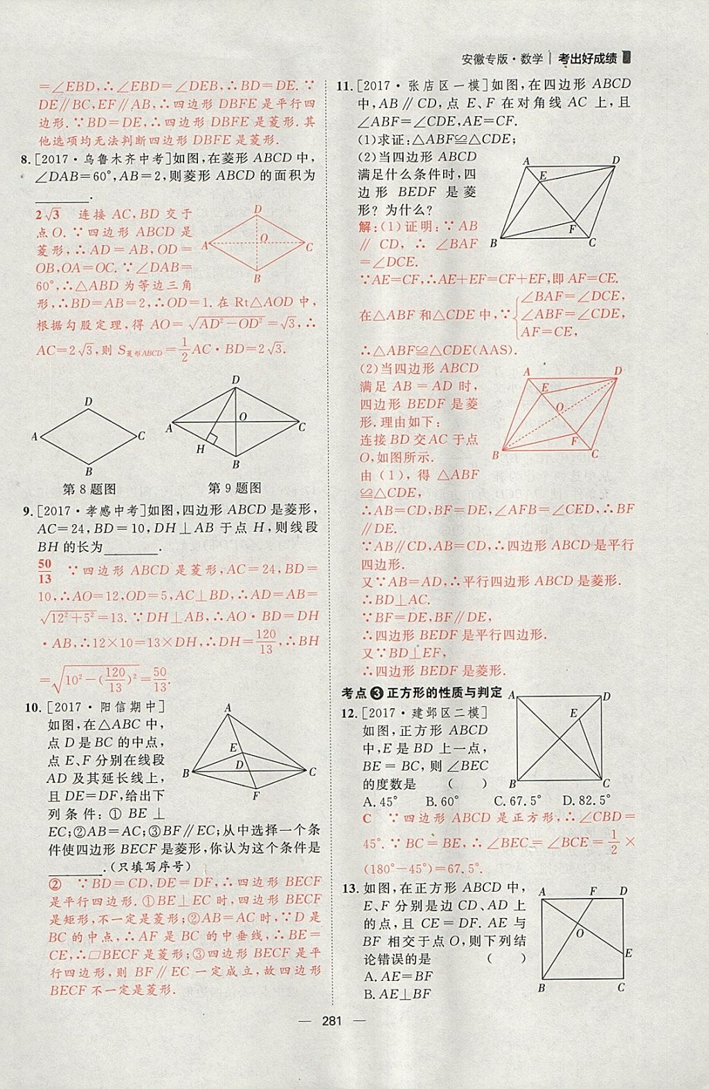 2018年康華傳媒考出好成績安徽中考數(shù)學 參考答案第135頁