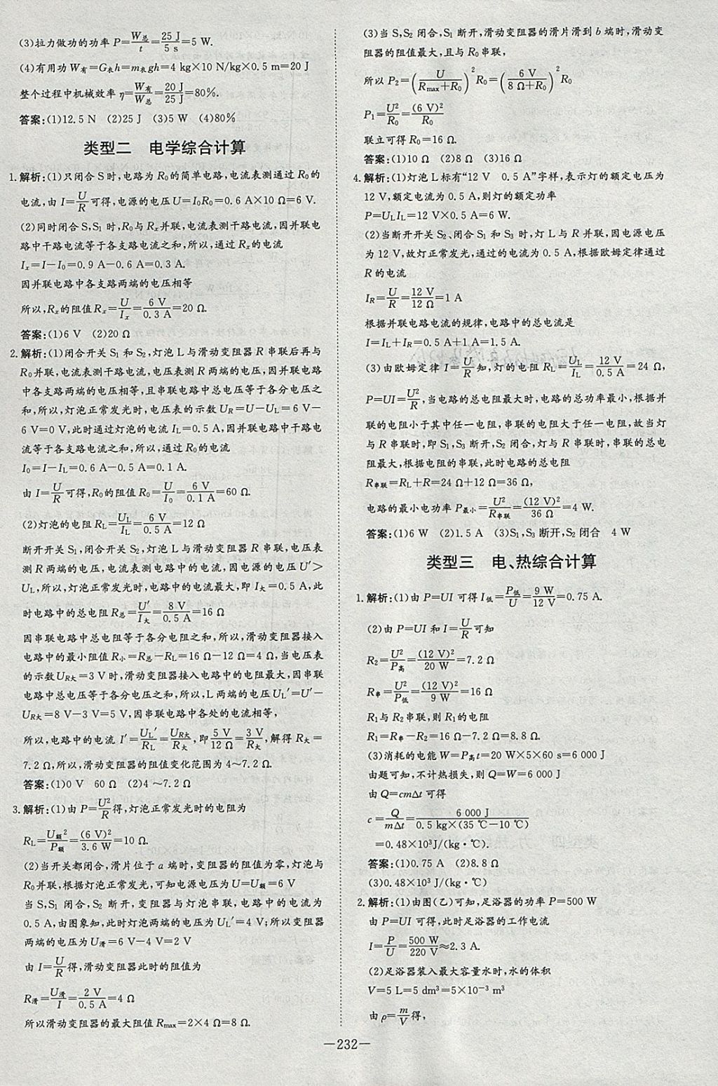 2018年中考總復(fù)習(xí)導(dǎo)與練精講冊物理濱州專用 參考答案第18頁