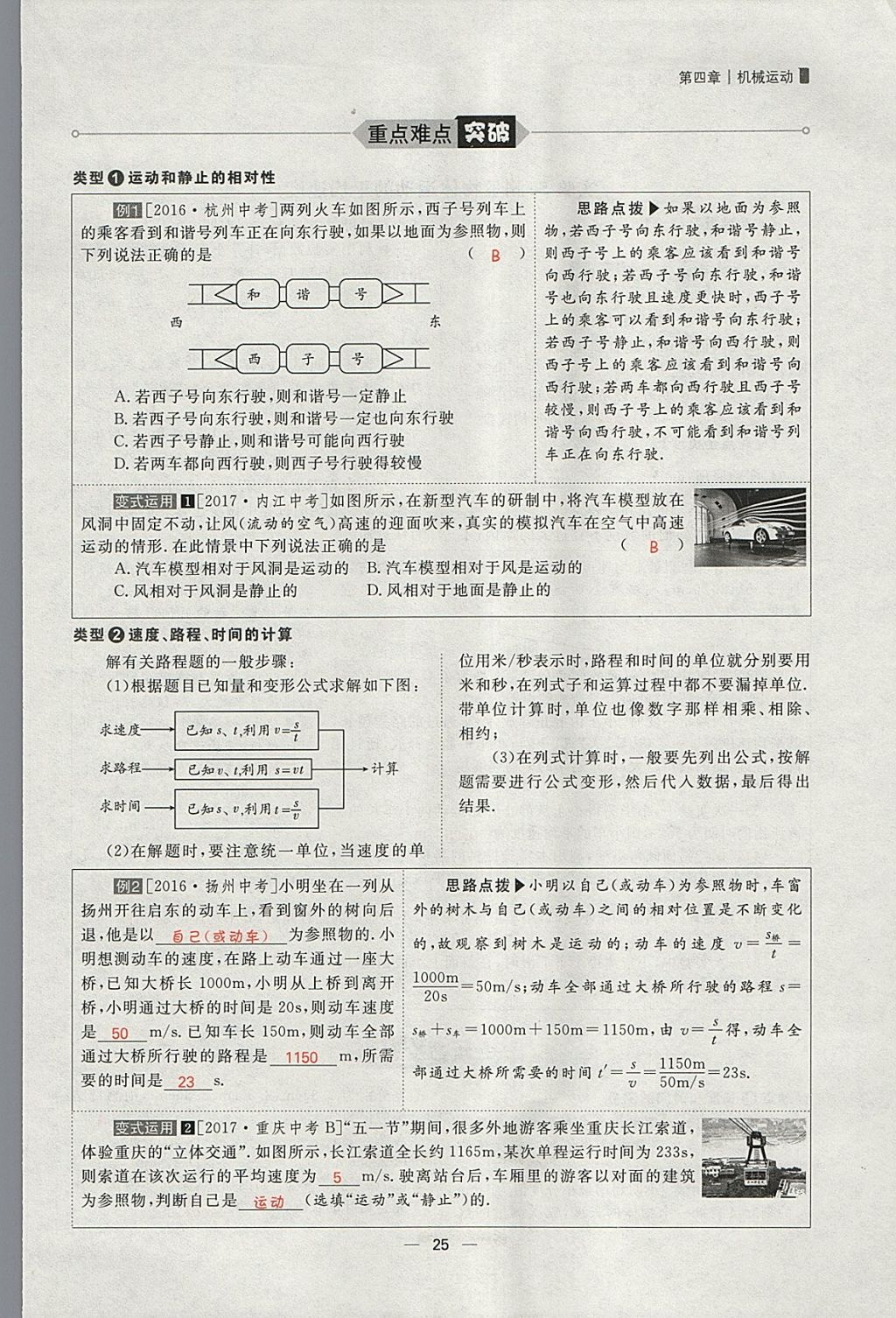 2018年康華傳媒考出好成績安徽中考物理 參考答案第150頁