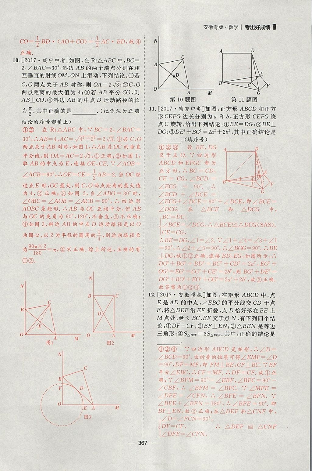 2018年康華傳媒考出好成績(jī)安徽中考數(shù)學(xué) 參考答案第221頁(yè)