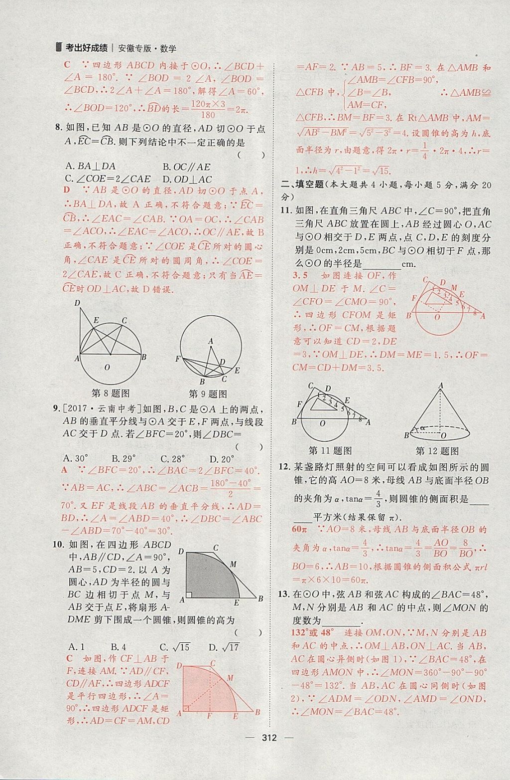 2018年康華傳媒考出好成績安徽中考數(shù)學 參考答案第166頁