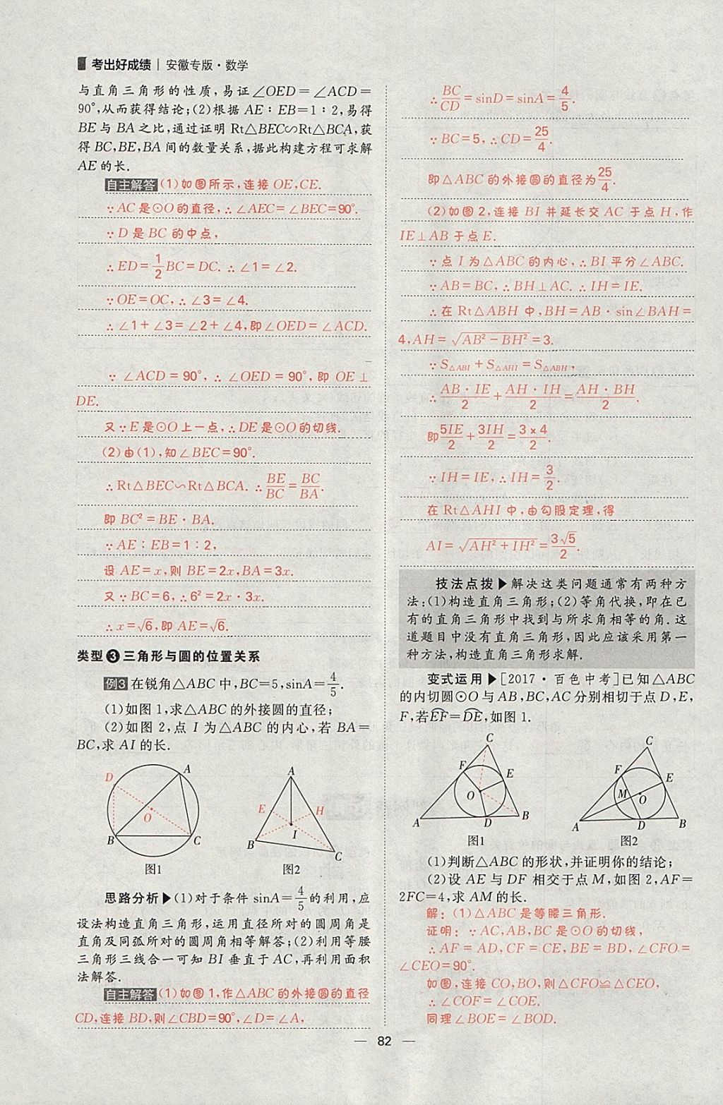 2018年康華傳媒考出好成績(jī)安徽中考數(shù)學(xué) 參考答案第334頁(yè)