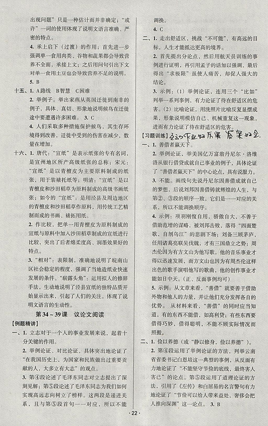 2018年中考备考全攻略语文 参考答案第22页