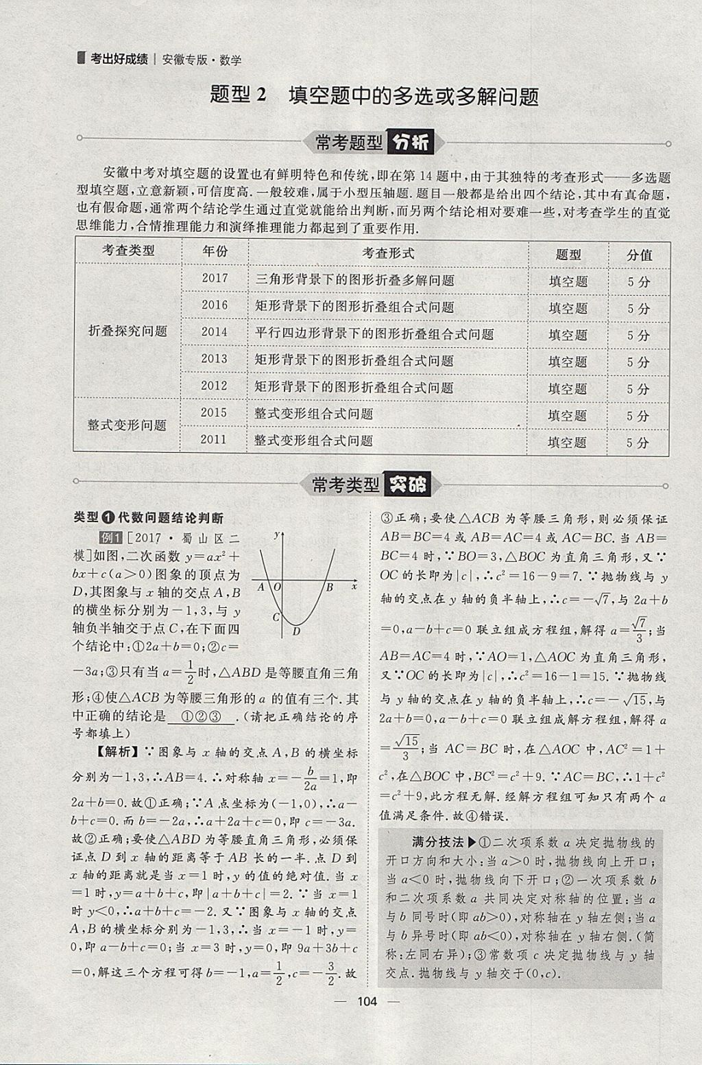 2018年康華傳媒考出好成績安徽中考數(shù)學 參考答案第356頁