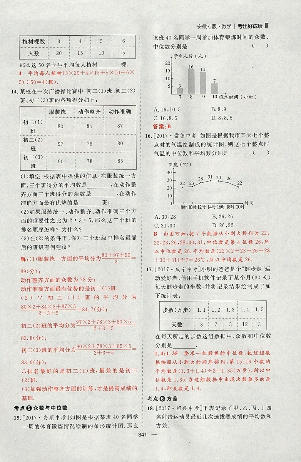 2018年康華傳媒考出好成績安徽中考數學 參考答案第195頁