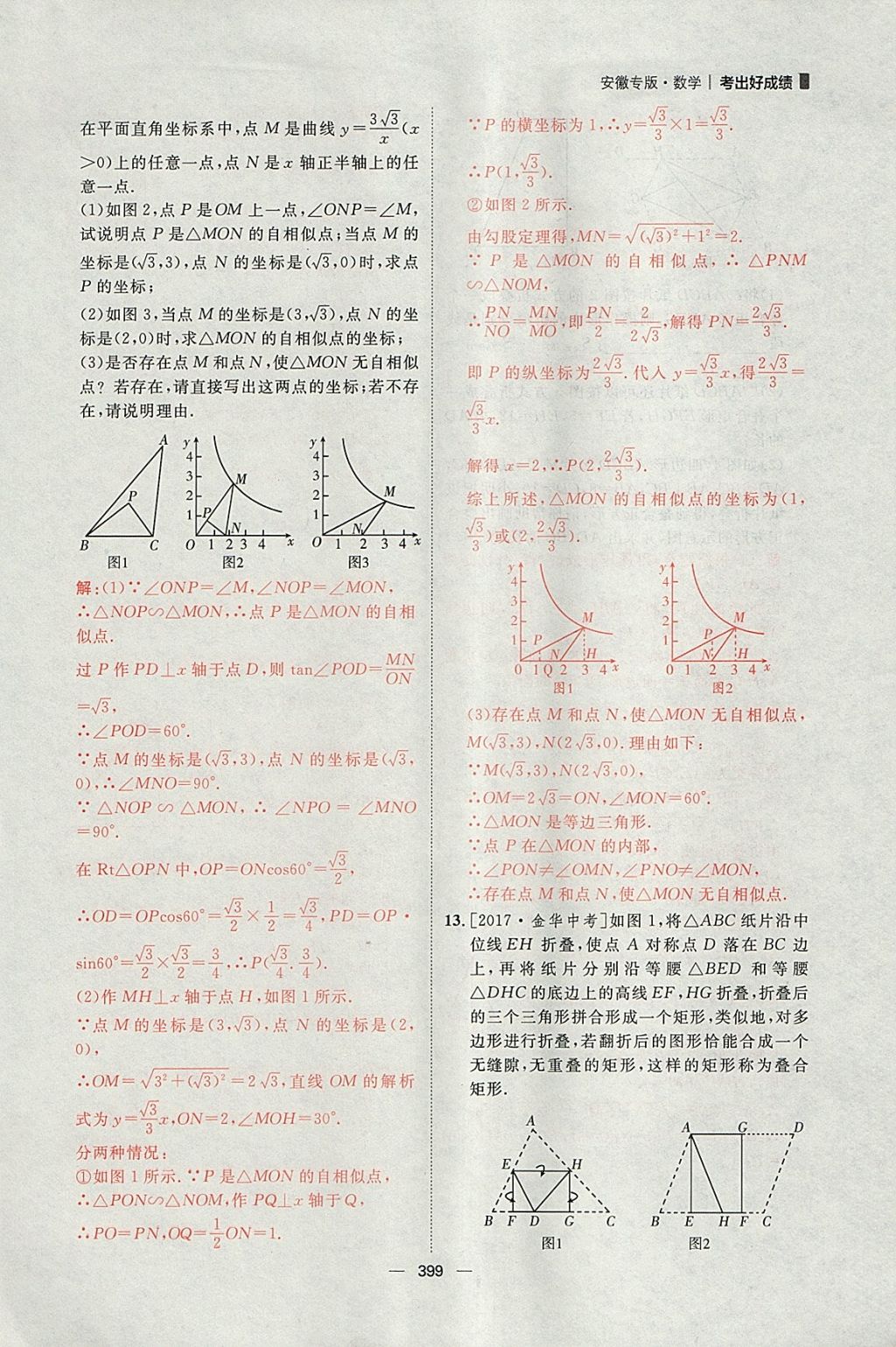 2018年康華傳媒考出好成績安徽中考數(shù)學 參考答案第253頁