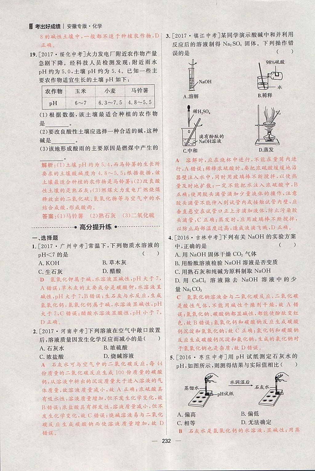 2018年康華傳媒考出好成績安徽中考化學(xué) 參考答案第78頁