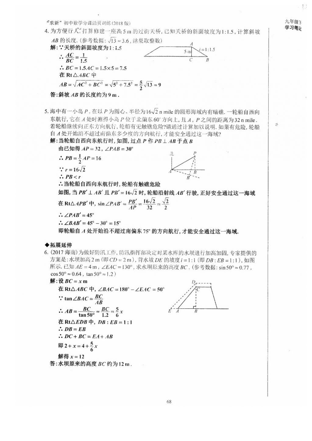 2018年初中数学活页练习九年级下册西安出版社 参考答案第68页