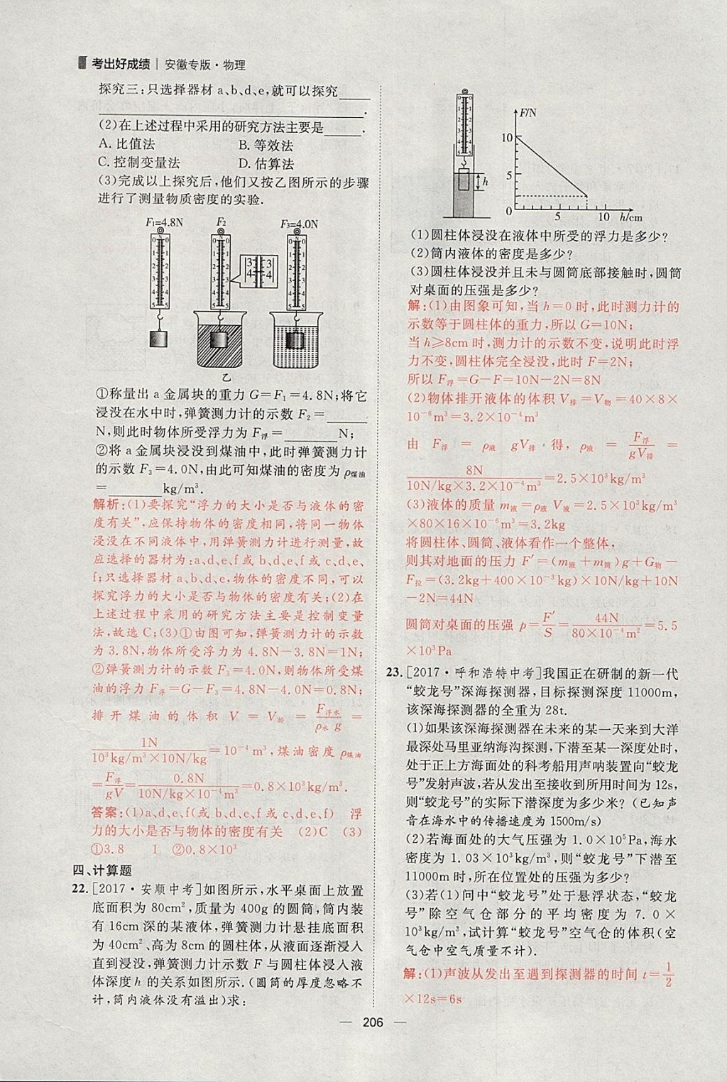 2018年康華傳媒考出好成績(jī)安徽中考物理 參考答案第52頁(yè)