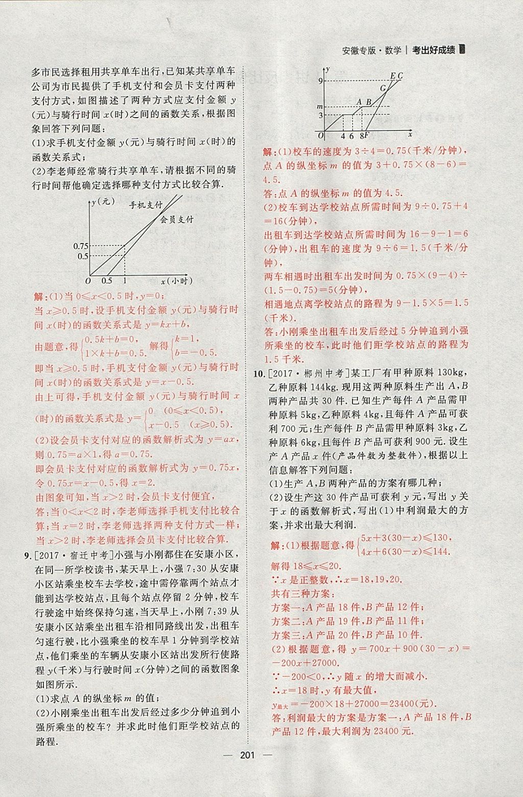 2018年康華傳媒考出好成績(jī)安徽中考數(shù)學(xué) 參考答案第55頁(yè)