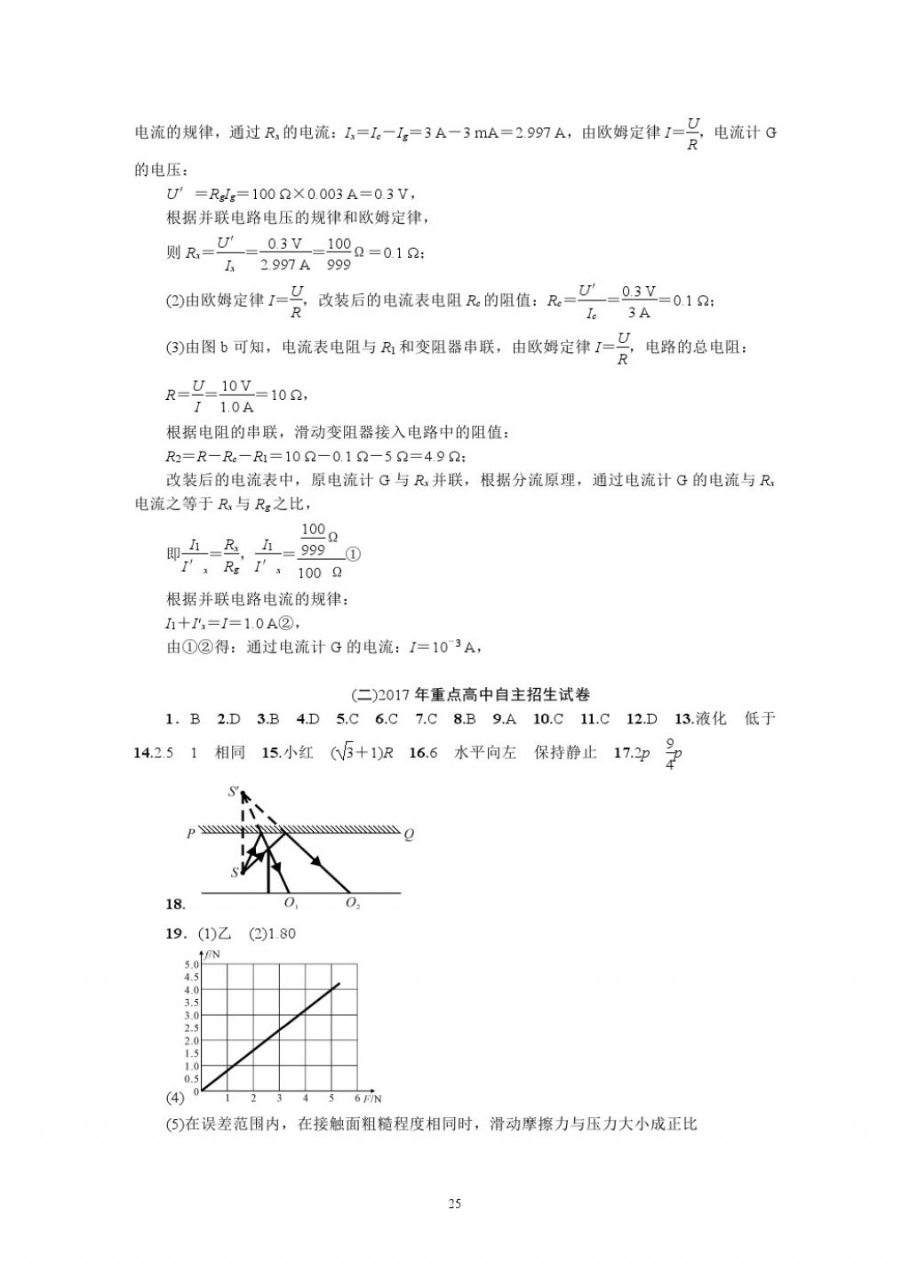 2018年名師學(xué)案中考復(fù)習堂堂清物理 參考答案第25頁