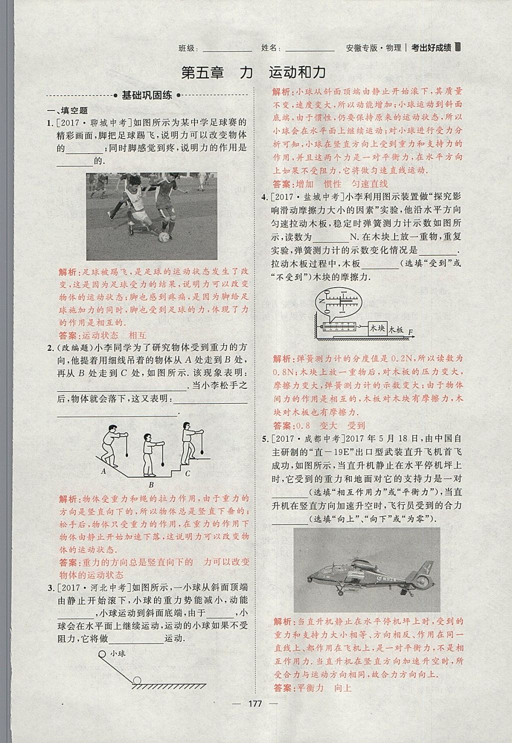 2018年康華傳媒考出好成績(jī)安徽中考物理 參考答案第23頁(yè)