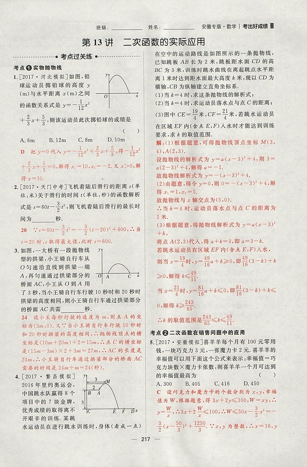 2018年康華傳媒考出好成績安徽中考數(shù)學(xué) 參考答案第71頁