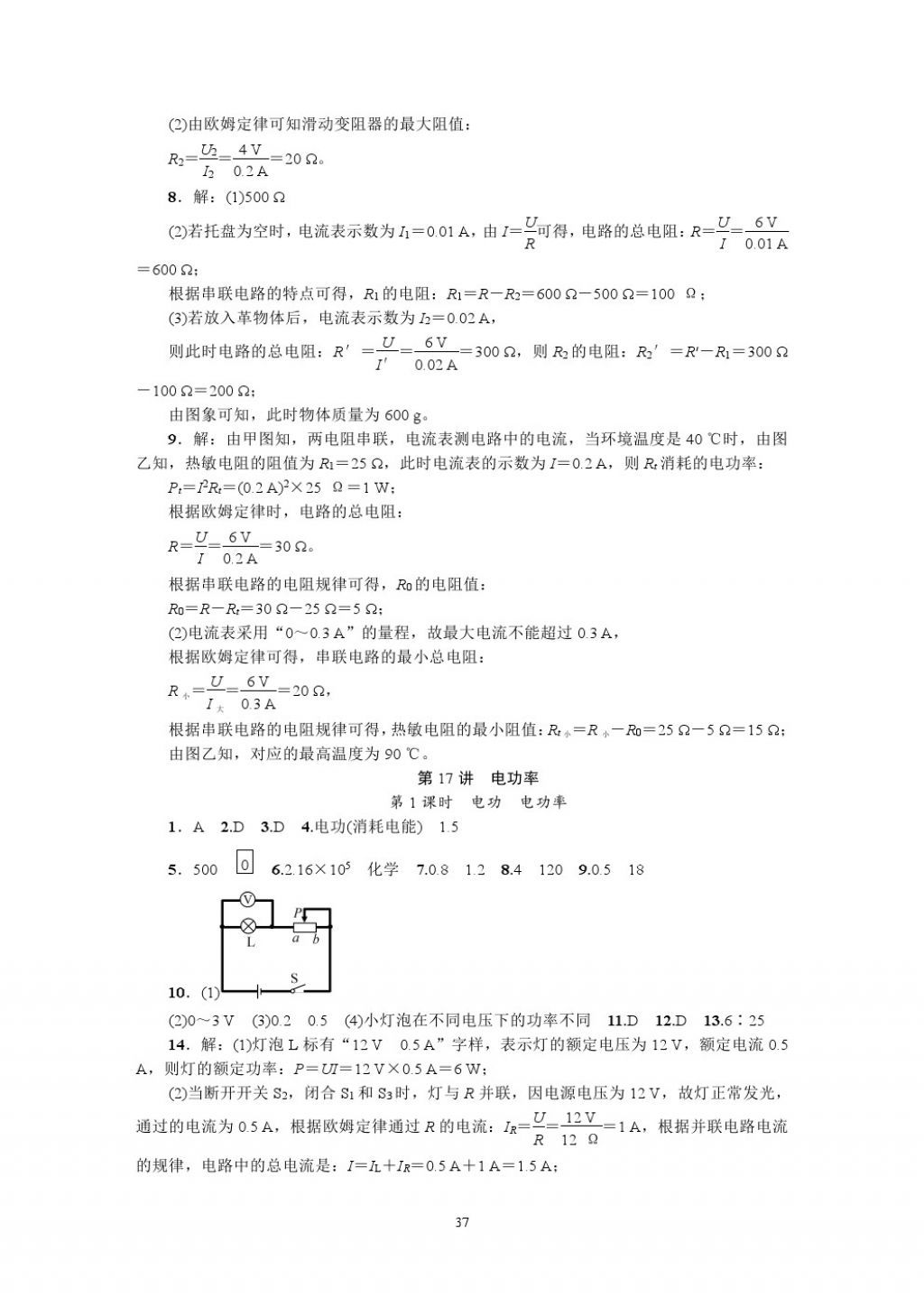 2018年名師學(xué)案中考復(fù)習(xí)堂堂清物理 參考答案第37頁