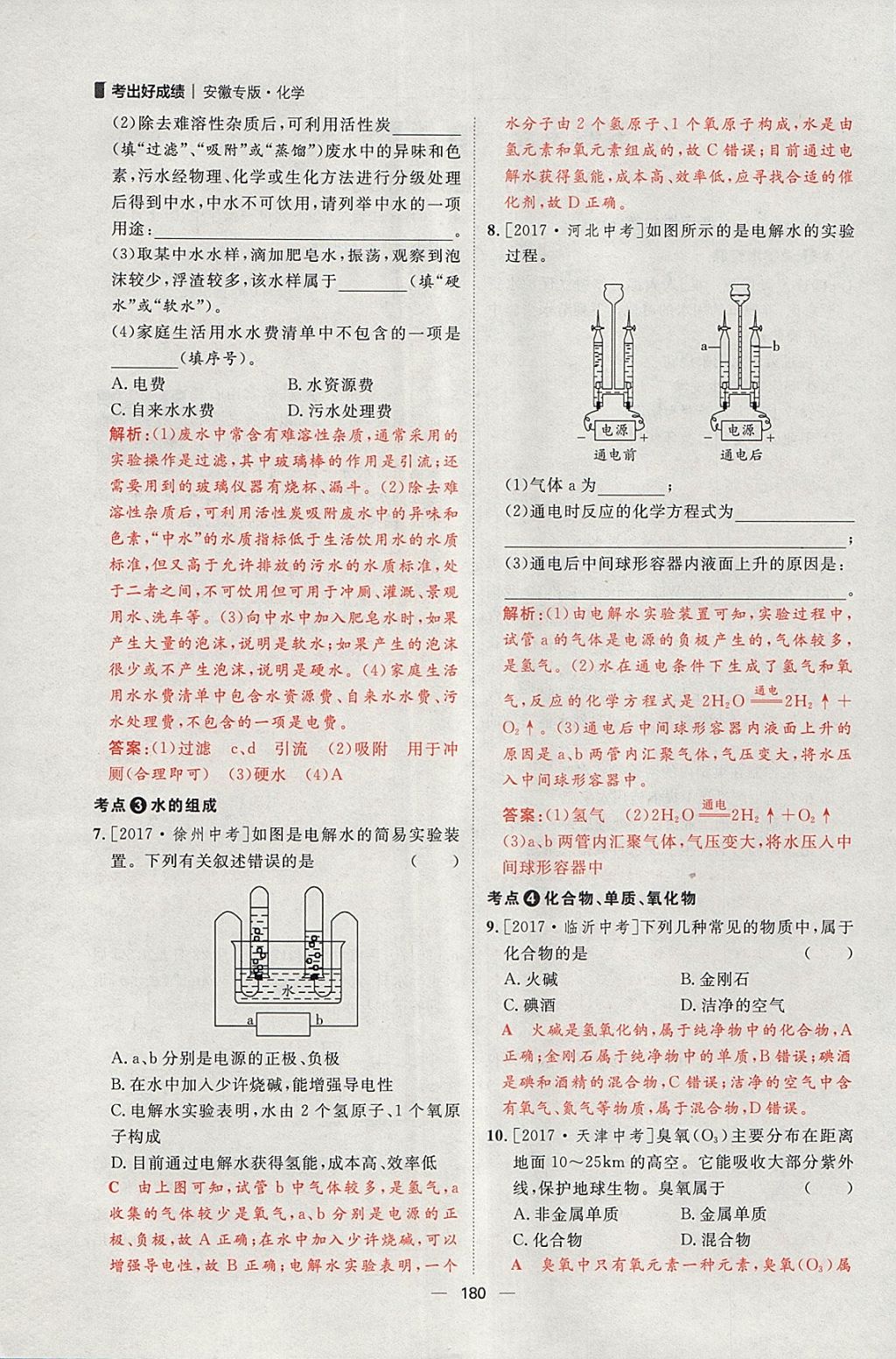 2018年康華傳媒考出好成績(jī)安徽中考化學(xué) 參考答案第26頁(yè)