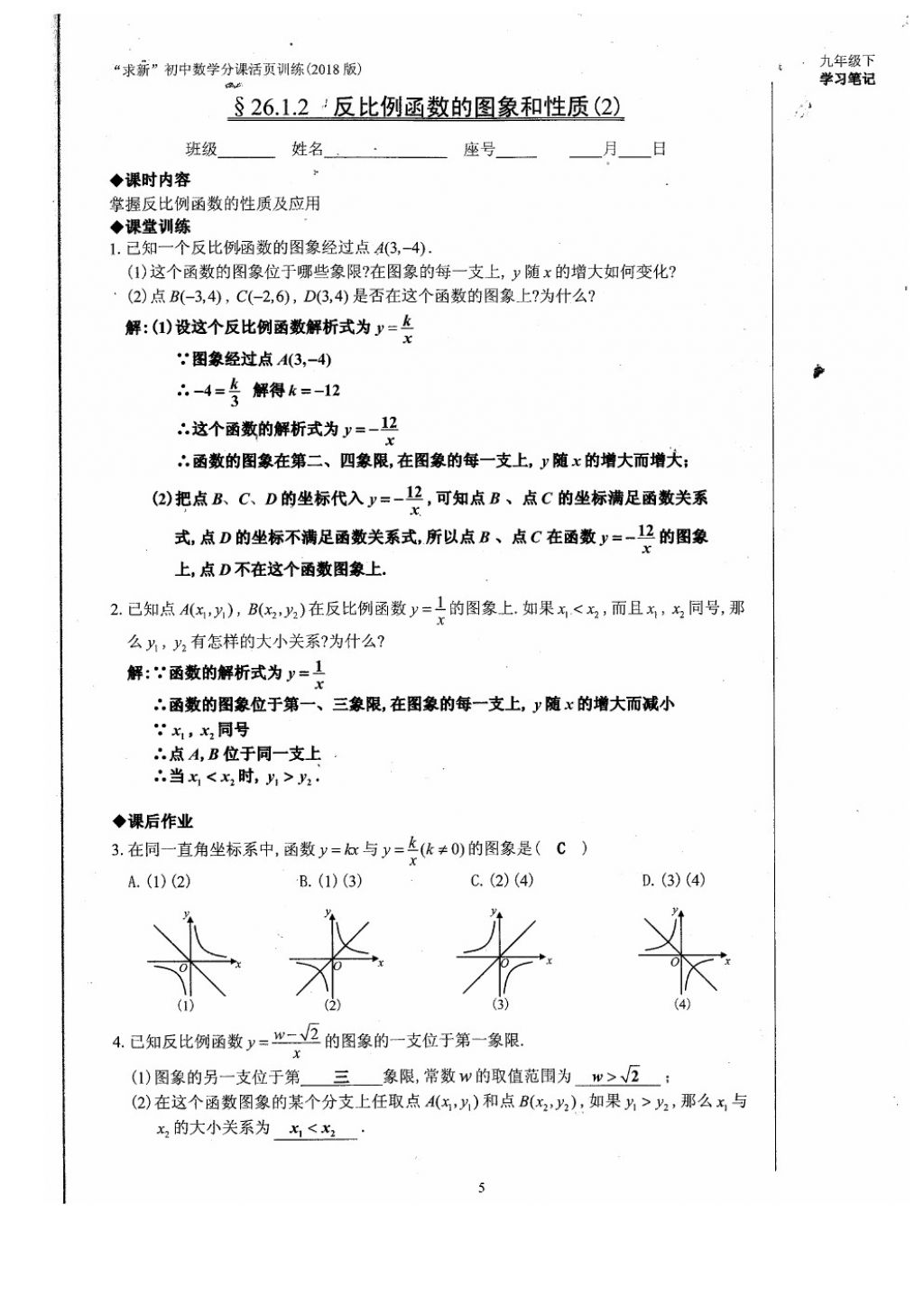 2018年初中數學活頁練習九年級下冊西安出版社 參考答案第5頁