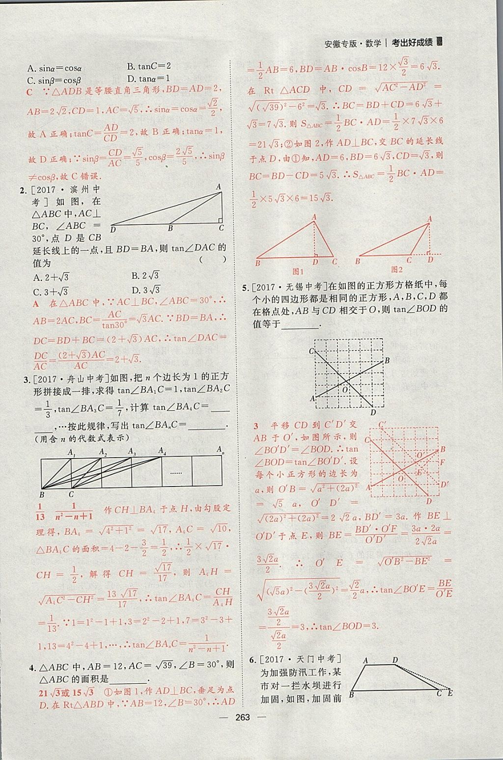 2018年康華傳媒考出好成績安徽中考數(shù)學(xué) 參考答案第117頁