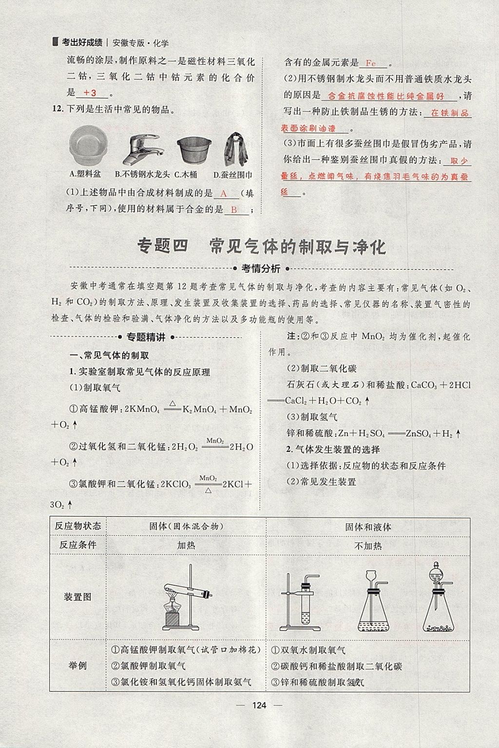 2018年康華傳媒考出好成績安徽中考化學(xué) 參考答案第213頁