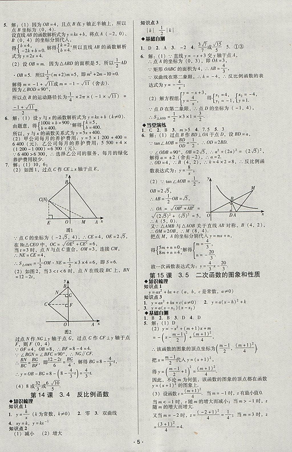 2018年中考備考全攻略數(shù)學(xué) 參考答案第5頁