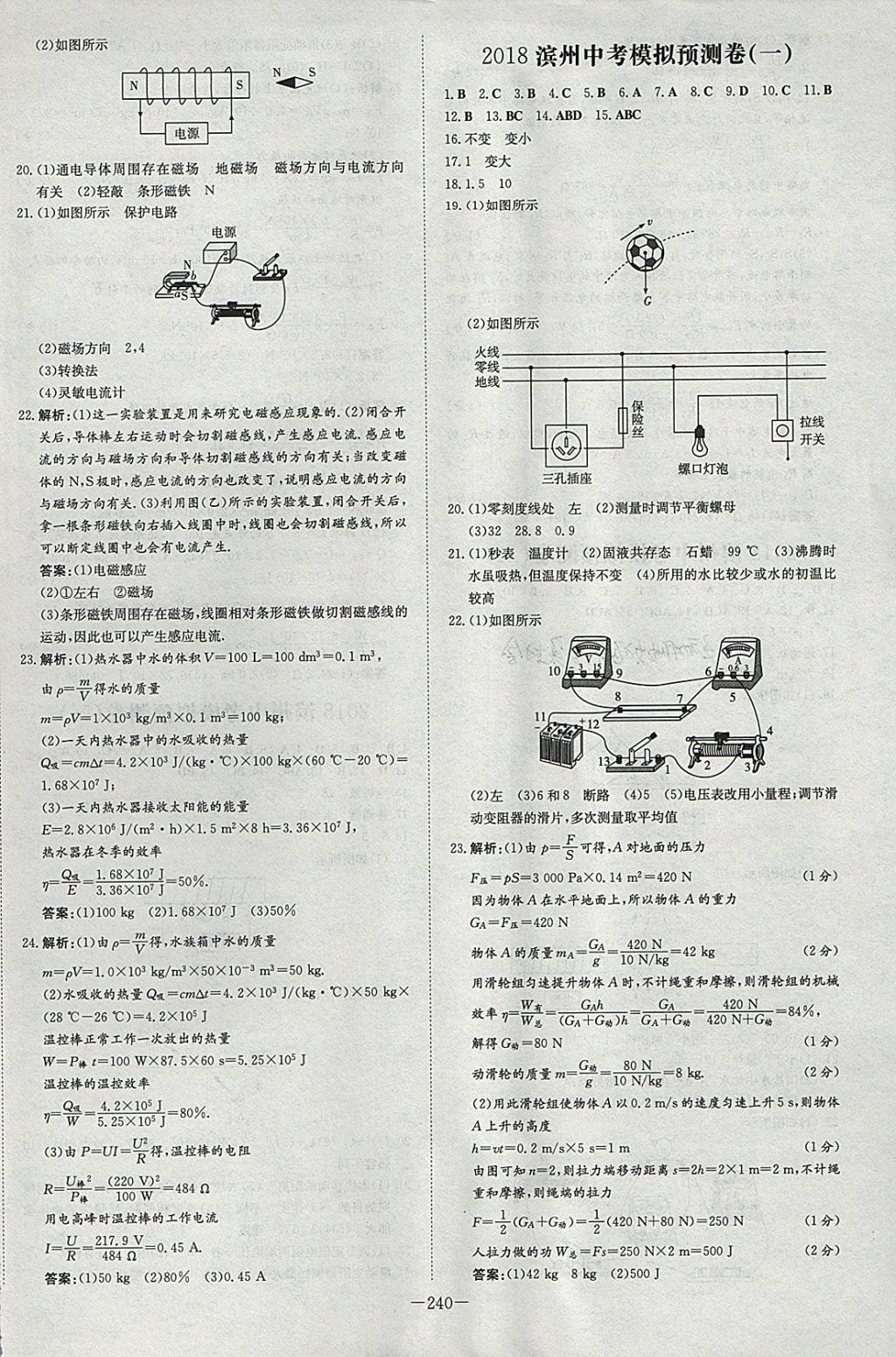 2018年中考总复习导与练精讲册物理滨州专用 参考答案第26页