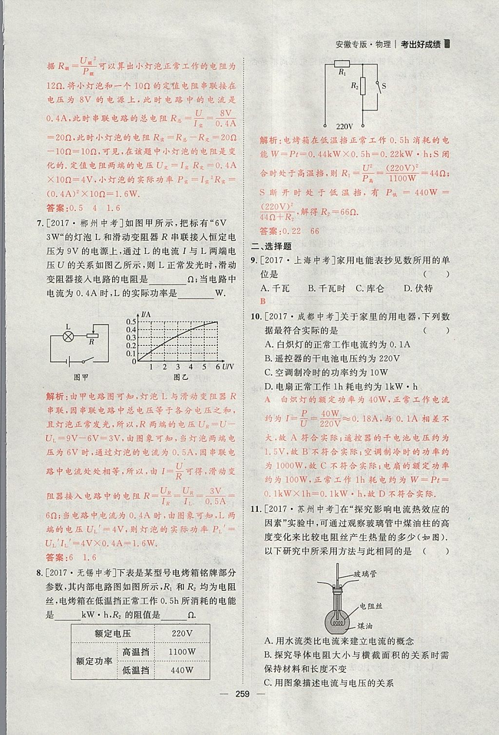 2018年康華傳媒考出好成績(jī)安徽中考物理 參考答案第105頁(yè)