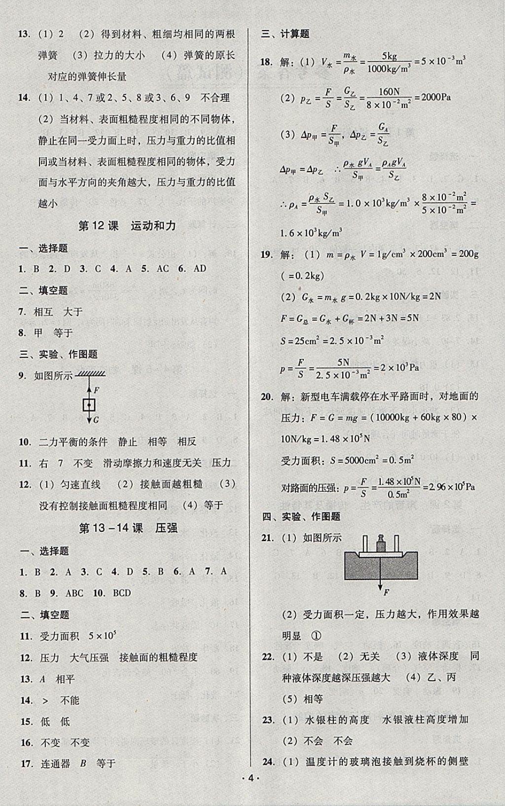 2018年中考備考全攻略物理 參考答案第20頁(yè)