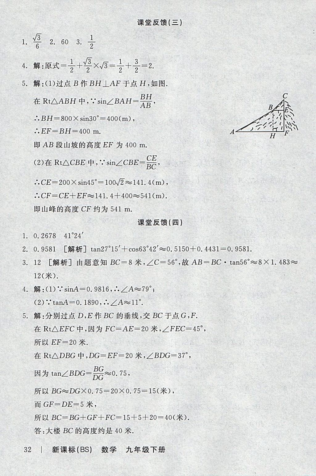 2018年全品學(xué)練考九年級(jí)數(shù)學(xué)下冊(cè)北師大版 參考答案第18頁(yè)