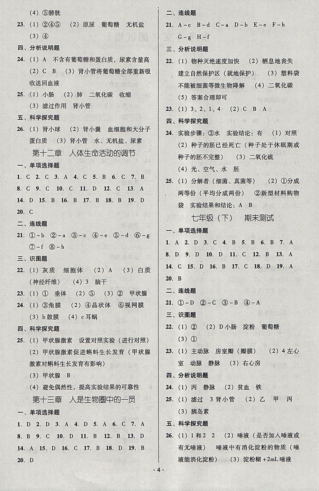 2018年中考備考全攻略生物 參考答案第20頁