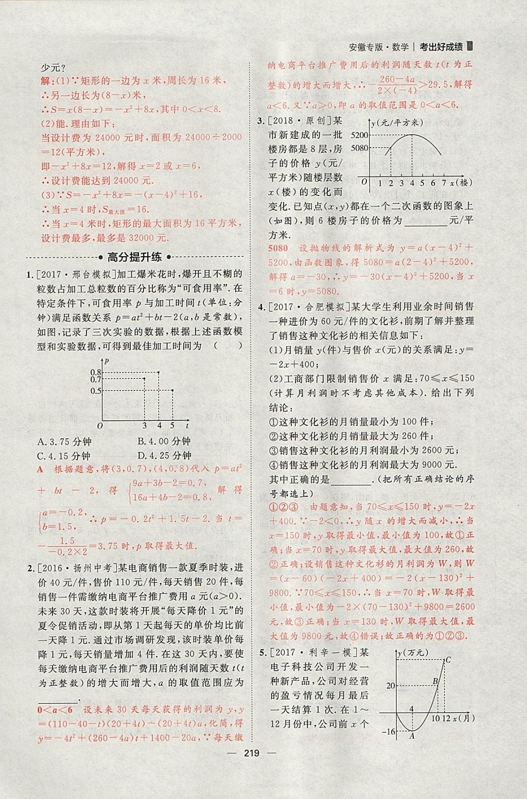 2018年康華傳媒考出好成績安徽中考數(shù)學 參考答案第73頁