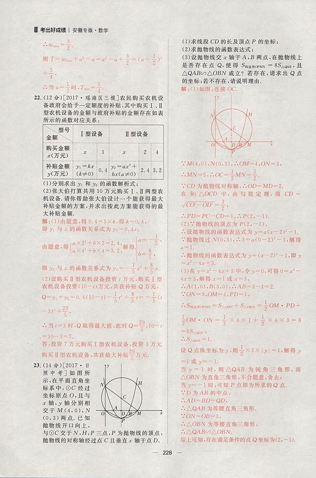 2018年康華傳媒考出好成績安徽中考數(shù)學 參考答案第82頁