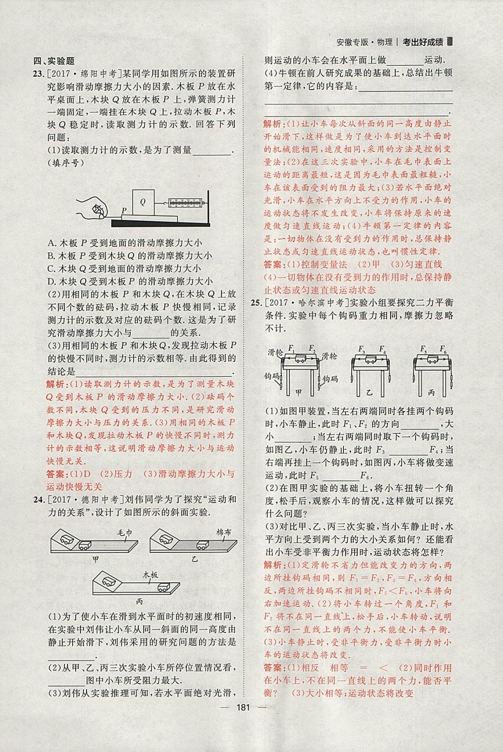 2018年康華傳媒考出好成績安徽中考物理 參考答案第27頁