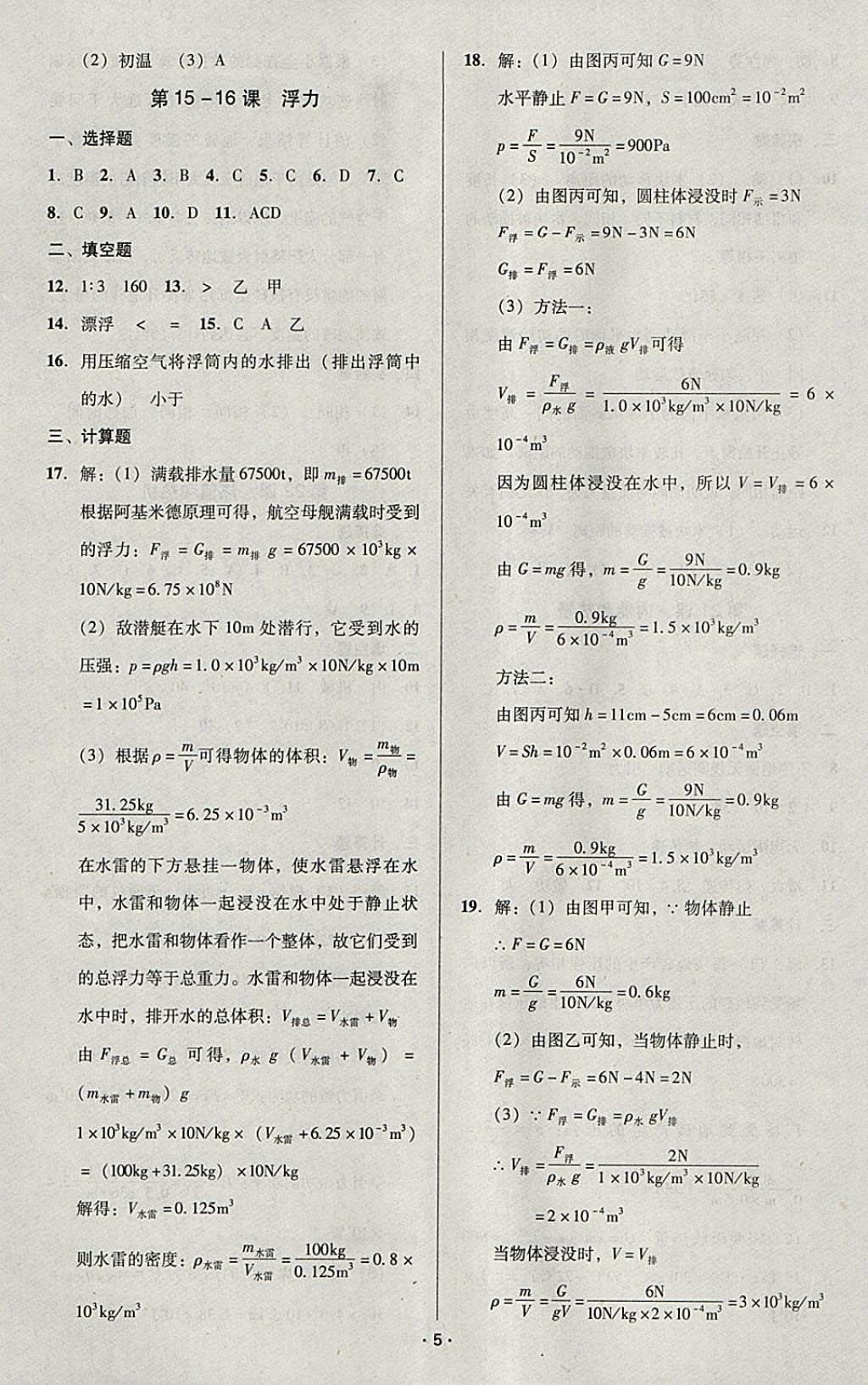 2018年中考備考全攻略物理 參考答案第21頁(yè)