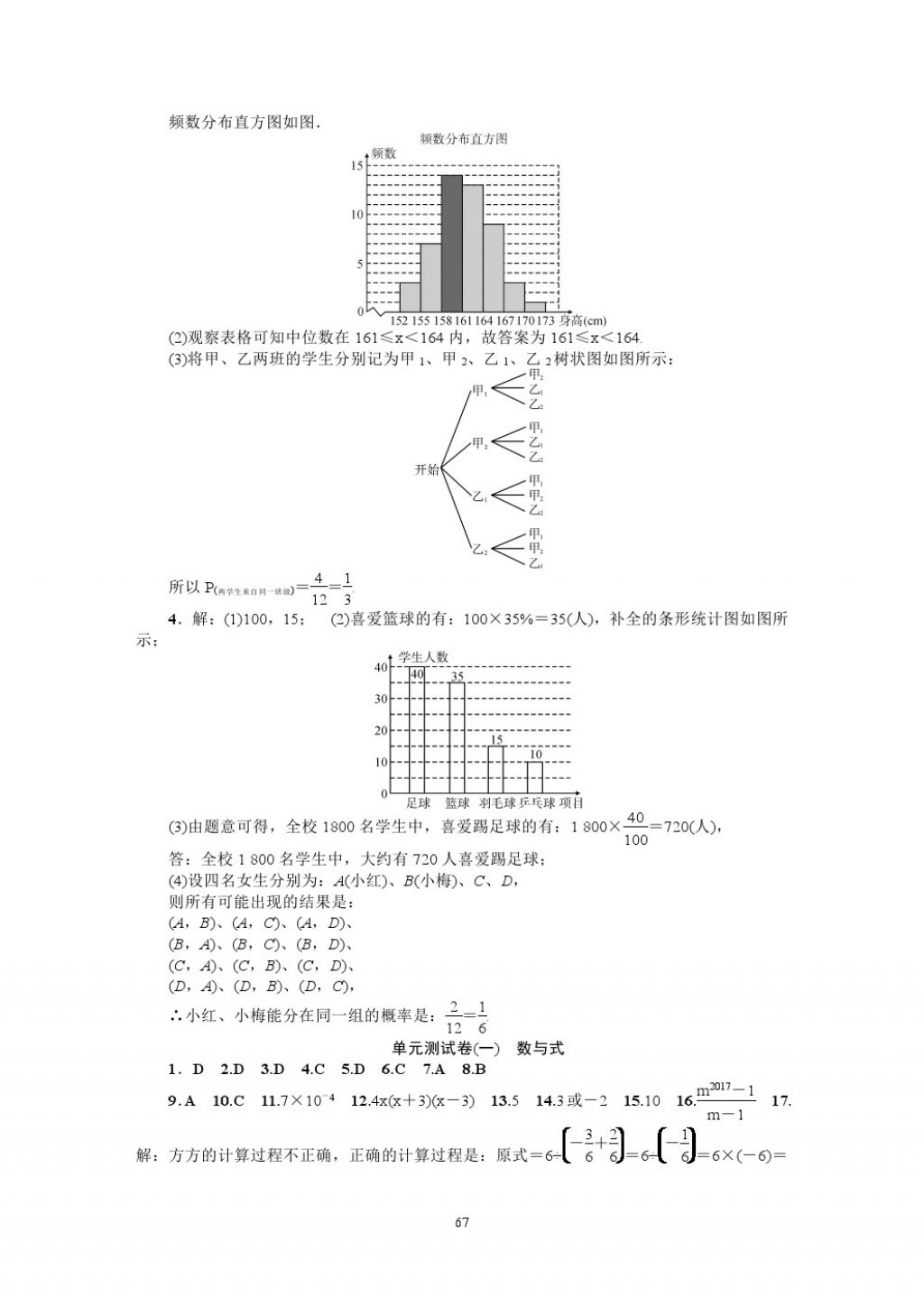 2018年名師學案中考復習堂堂清數(shù)學 參考答案第67頁