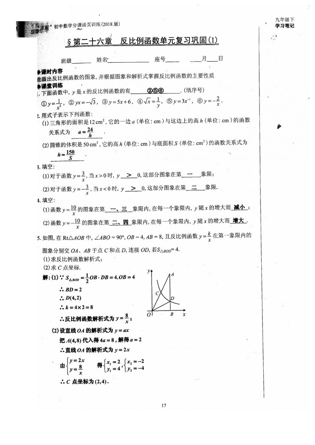 2018年初中數(shù)學(xué)活頁(yè)練習(xí)九年級(jí)下冊(cè)西安出版社 參考答案第17頁(yè)