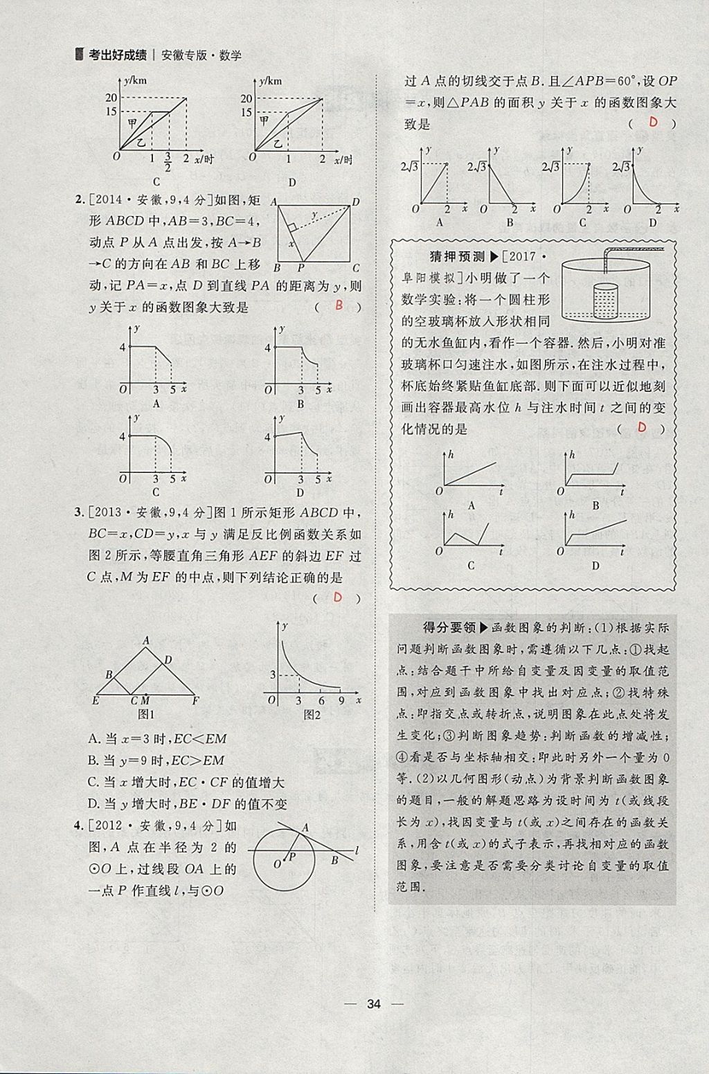 2018年康華傳媒考出好成績(jī)安徽中考數(shù)學(xué) 參考答案第286頁(yè)