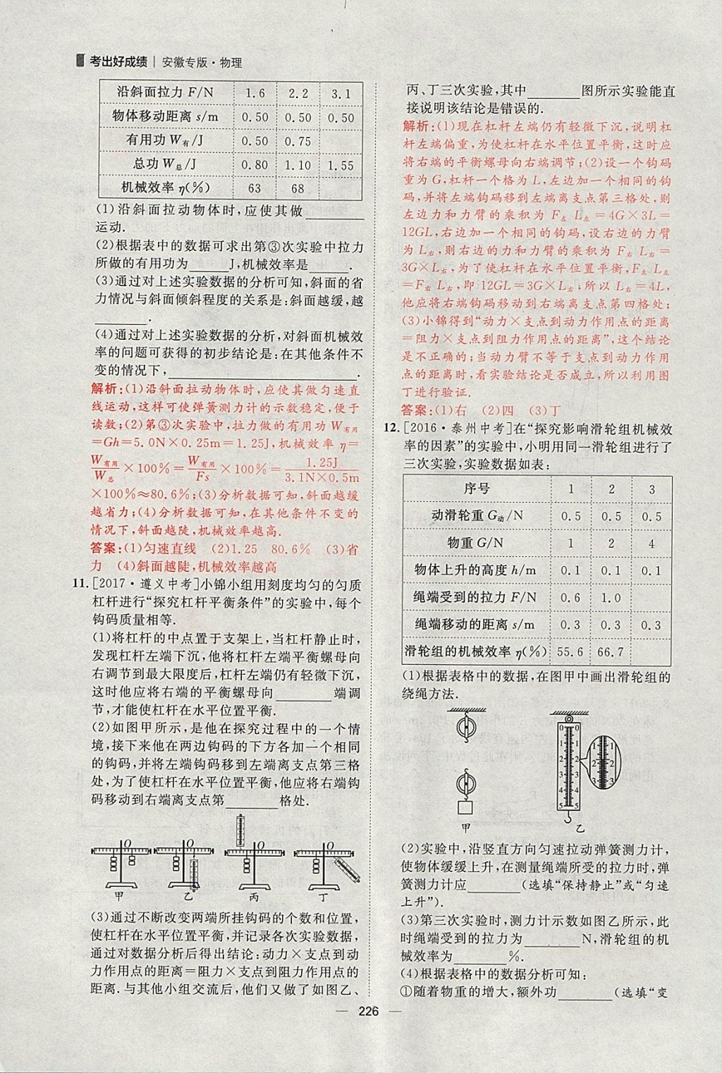 2018年康華傳媒考出好成績安徽中考物理 參考答案第72頁