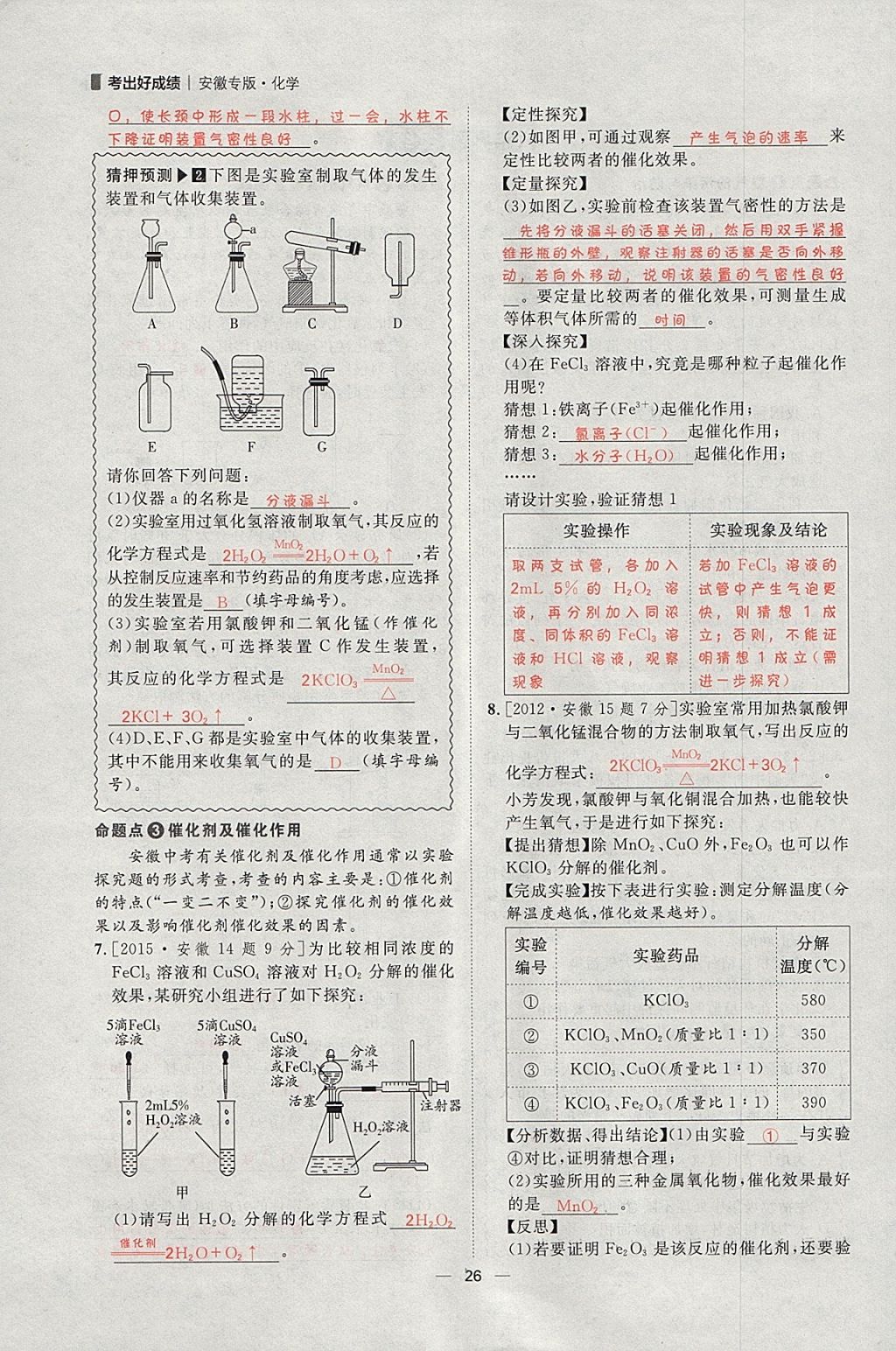 2018年康華傳媒考出好成績安徽中考化學(xué) 參考答案第115頁