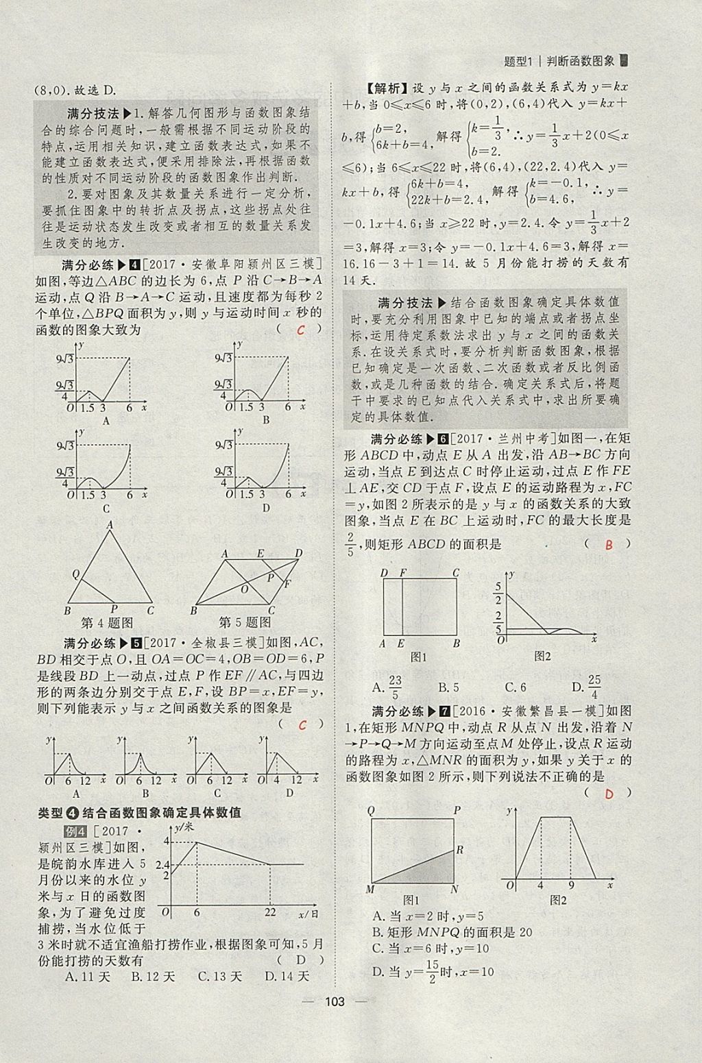 2018年康華傳媒考出好成績安徽中考數(shù)學(xué) 參考答案第355頁