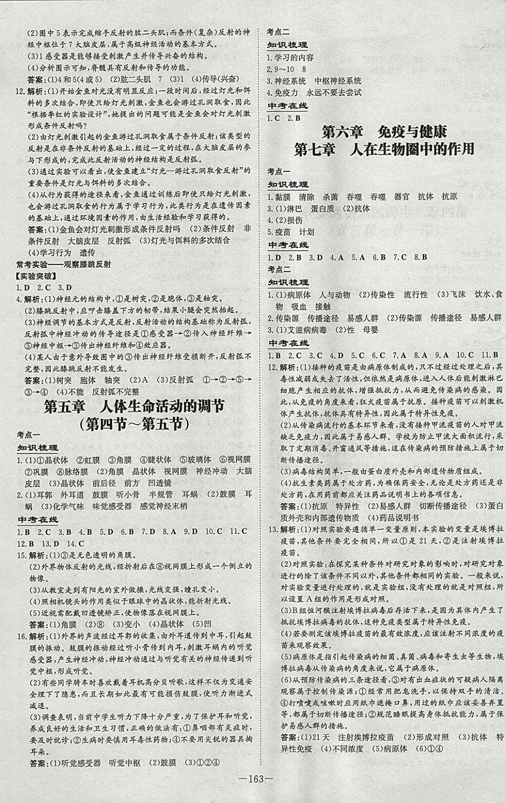 2018年中考總復(fù)習(xí)導(dǎo)與練生物濱州專用 參考答案第9頁(yè)