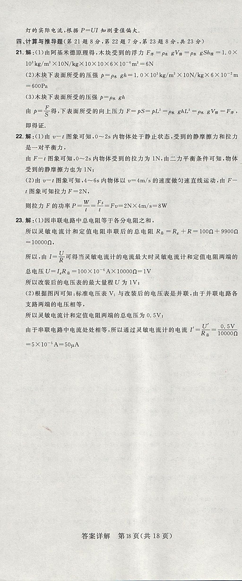 2018年康華傳媒考出好成績安徽中考物理 參考答案第295頁