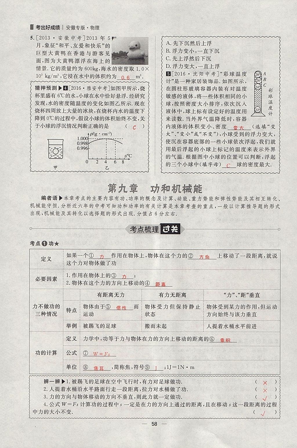 2018年康華傳媒考出好成績安徽中考物理 參考答案第183頁