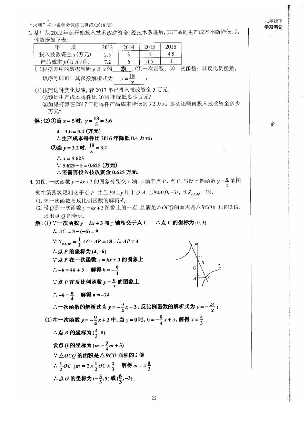 2018年初中數(shù)學(xué)活頁練習(xí)九年級下冊西安出版社 參考答案第22頁